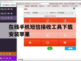 在线手机短信接收工具下载安装苹果