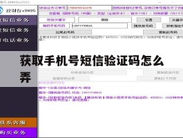 获取手机号短信验证码怎么弄