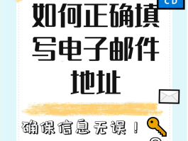 注册账号的邮箱填什么信息呢安全吗