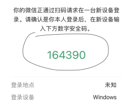 临时号码注册微信有风险吗安全吗