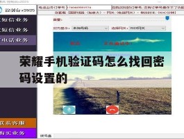 荣耀手机验证码怎么找回密码设置的