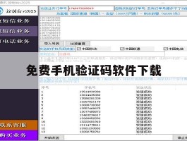 免费手机验证码软件下载