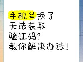 虚拟手机号验证码接收失败怎么回事
