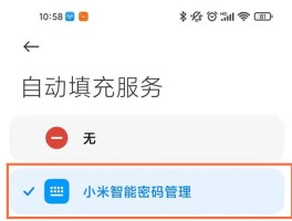 小米手机验证码如何自动填充密码呢