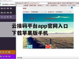 云接码平台app官网入口下载苹果版手机的简单介绍