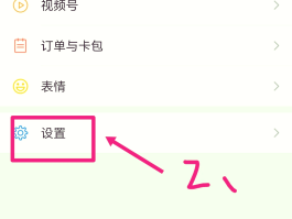 唯品会如何取消微信授权支付方式