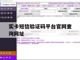 实卡短信验证码平台官网查询网址