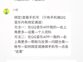 手机号注册账号怎么解绑qq