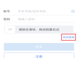 手机验证码登录页面
