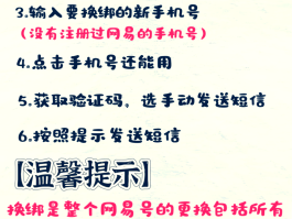 账号验证怎么解除绑定手机号码