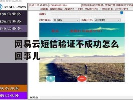 网易云短信验证不成功怎么回事儿
