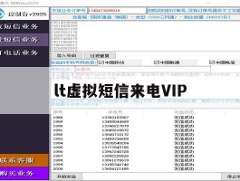 lt虚拟短信来电VIP