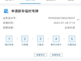 临时号牌到期了怎么申请下一个牌照