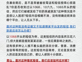 被短信验证码骚扰要怎么处理才能解决问题