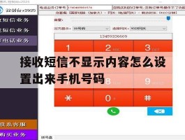 包含接收短信不显示内容怎么设置出来手机号码的词条