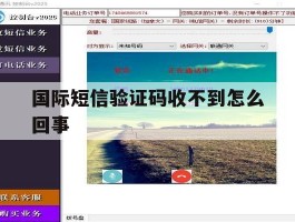 国际短信验证码收不到怎么回事