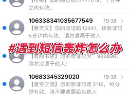 短信验证码用完咋办呢