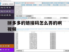 拼多多的链接码怎么弄的啊视频