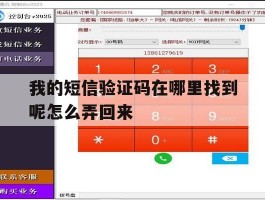 我的短信验证码在哪里找到呢怎么弄回来