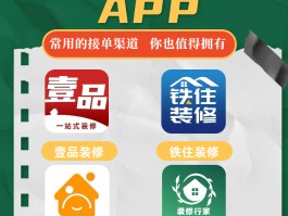 装修接单平台app排行榜最新版