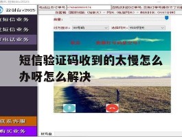 短信验证码收到的太慢怎么办呀怎么解决