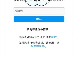 小天才短信验证码收不到