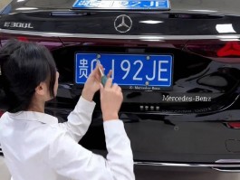 临时号牌最多多少天能拿到手上的