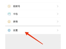 微信授权怎么开启权限设置