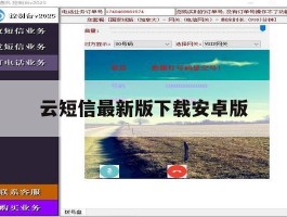 云短信最新版下载安卓版