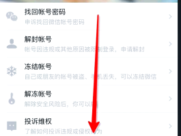 唯品会如何取消微信授权登录功能