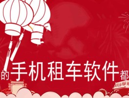 电话号码租用平台有哪些软件可以使用的