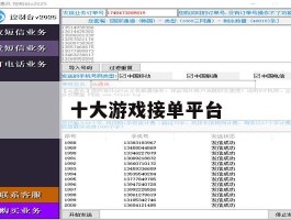 十大游戏接单平台