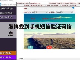 怎样找到手机短信验证码信息