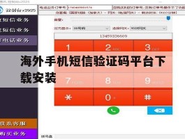海外手机短信验证码平台下载安装