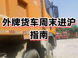 临时号牌可以去外地吗限行吗今天上海市浦东区的简单介绍