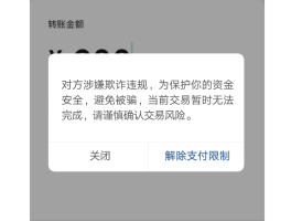 临时手机号怎么用微信支付宝转账