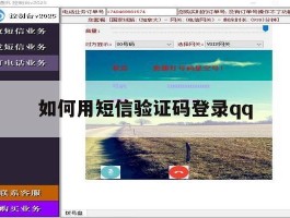 如何用短信验证码登录qq
