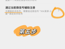 怎么注册临时手机号微信账号