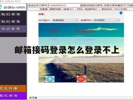 邮箱接码登录怎么登录不上