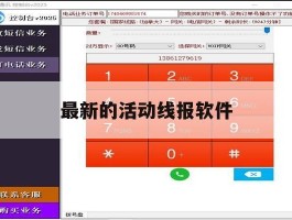 最新的活动线报软件