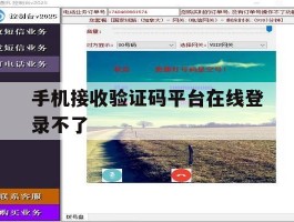 手机接收验证码平台在线登录不了