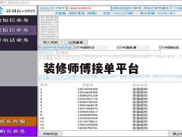 装修师傅接单平台