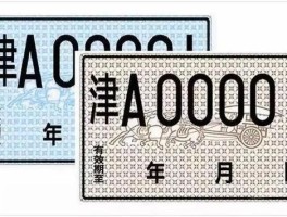 机动车临时号牌最长有效期多久