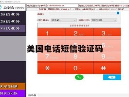 美国电话短信验证码