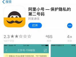 关于隐私小号软件下载安装免费版的信息