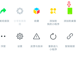 微信授权管理怎么添加应用程序图标呢