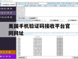 美国手机验证码接收平台官网网址