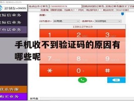 手机收不到验证码的原因有哪些呢