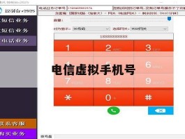 电信虚拟手机号