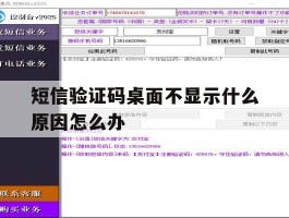 短信验证码桌面不显示什么原因怎么办